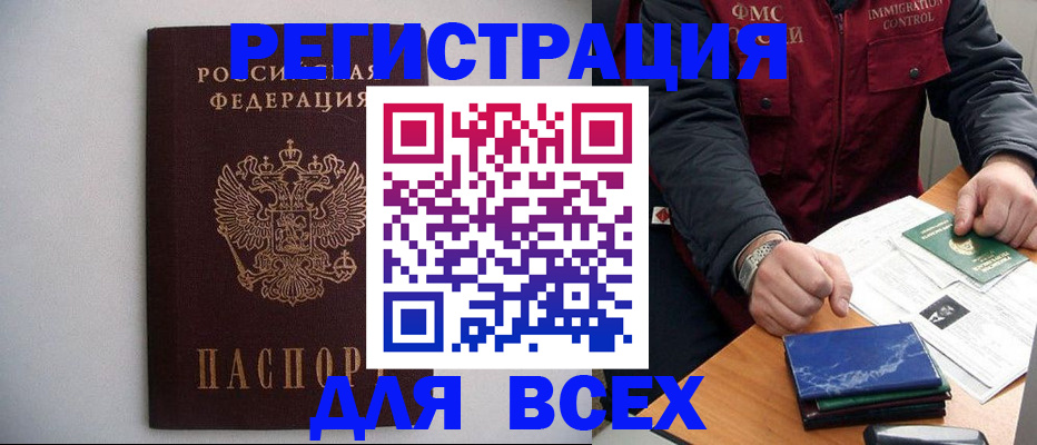 временная регистрация собственник в Рошале