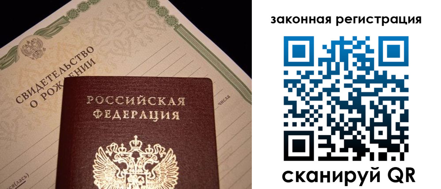 прописка для работы в Рошале
