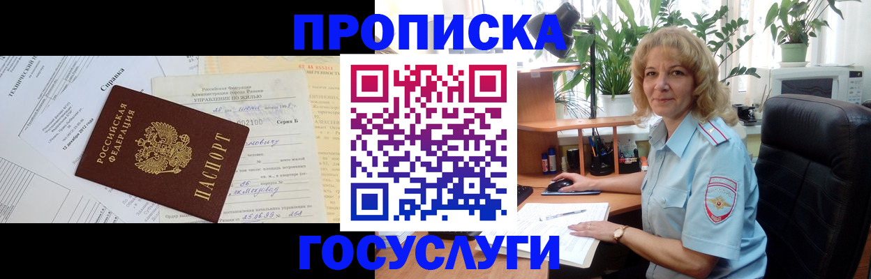 временная регистрация недорого в Рошале