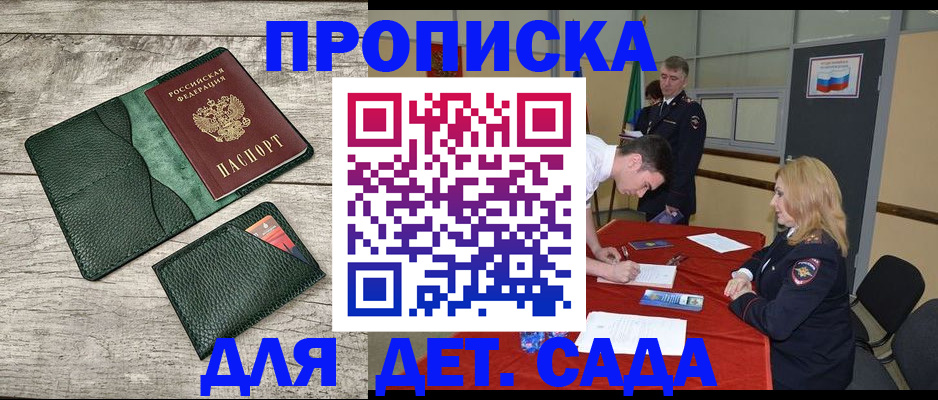 прописка для школы в Рошале