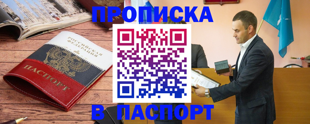 прописка в квартире в Рошале